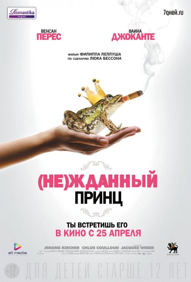 (Не)жданный принц 2013 Смотреть Онлайн Бесплатно в Хорошем Качестве